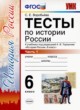 История 6 класс тесты Воробьёва