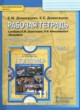 География 11 класс рабочая тетрадь Домогацких Е.М. 
