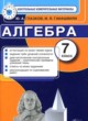 Алгебра 7 класс контрольные измерительные материалы Глазков Ю.А. 