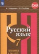 ГДЗ по Русскому языку за 7 класс Нарушевич А.Г., Голубева И.В. тесты, творческие работы, проекты  