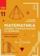 Математика 11 класс Уровень стандарта Нелин Е.П. 