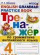 Английский язык 4 класс тренажёр Шишкина И.А. 
