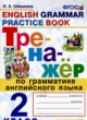 ГДЗ по Английскому языку за 2 класс Шишкина И.А. тренажёр  