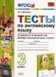 ГДЗ по Английскому языку за 3 класс Шишкина И.А. тесты Spotlight  