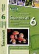 Биология 6 класс рабочая тетрадь Бодрова