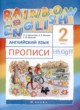ГДЗ по Английскому языку за 2 класс Афанасьева О.В., Михеева И.В. прописи Rainbow  