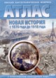 Новая история с 1870 года до 1918 года 8 класс контурные карты Матиенко Л.В. 