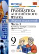 Английский язык 9 класс сборник упражнений Барашкова Е.А. 