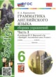 Английский язык 6 класс сборник упражнений Барашкова Е.А. 