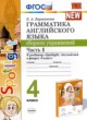 Английский язык 4 класс сборник упражнений Барашкова Е.А. 