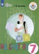 математика 7 класс т.в.алышева