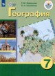 ГДЗ по Географии за 7 класс Лифанова Т.М., Соломина Е.Н.  Для обучающихся с интеллектуальными нарушениями 