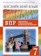 Английский язык 7 класс подготовка к Всероссийским проверочным работам Rainbow Афанасьева О.В. 