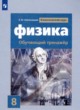 Физика 8 класс тренажёр Хмельницкая А.Ю. 