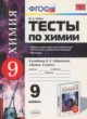Химия 9 класс тесты Рябов УМК (к учебнику Габриеляна)