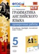 Английский язык 5 класс проверочные работы Барашкова Е.А. 