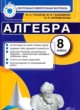 ГДЗ по Алгебре за 8 класс Ю. А. Глазков, М. Я. Гаиашвили Контрольные измерительные материалы (ким)  