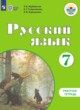 Русский язык 7 класс рабочая тетрадь Якубовская Э.В. 