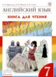 ГДЗ по Английскому языку за 7 класс Афанасьева О.В., Михеева И.В. книга для чтения Rainbow  