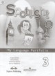 ГДЗ по Английскому языку за 3 класс Быкова Н.И., Дули Д. языковой портфель  