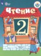 ГДЗ по Литературе за 2 класс Ильина С.Ю., Аксенова А.К.  Для обучающихся с интеллектуальными нарушениями 