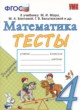 Математика 4 класс тесты Погорелова