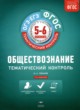 Обществознание 5 - 6 класс тематический контроль Лобанов