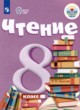 ГДЗ по Литературе за 8 класс Малышева З.Ф.  Для обучающихся с интеллектуальными нарушениями 