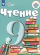 ГДЗ по Литературе за 9 класс А.К. Аксенова, М.И. Шишкова   