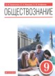 Обществознание 9 класс Кравченко Певцова Агафонов