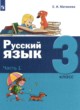 Русский язык 3 класс Матвеева (в 2-х частях)