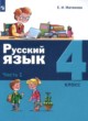 Русский язык 4 класс Матвеева (в 2-х частях)