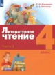 Литературное чтение 4 класс Матвеева Е.И. 