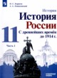 История России 11 класс Борисов Н.С. 
