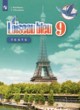 ГДЗ по Французскому языку за 9 класс Свиридова И.И., Шутова Ю.А. контрольные и проверочные задания  