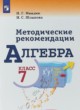ГДЗ по Алгебре за 7 класс Миндюк Н.Г., Шлыкова И.С. контрольные работы  