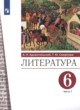  Литература 6 класс Архангельский Смирнова (в 2-х частях)