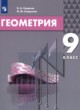ГДЗ по Геометрии за 9 класс Смирнов В.А., Смирнова И.М.   