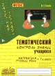 Математика Русский язык 1 класс контроль знаний Голубь 
