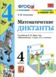 Математика 4 класс диктанты УМК Самсонова