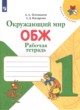 ГДЗ по Окружающему миру за 1 класс А.А. Плешаков, З.Д. Назарова рабочая тетрадь  