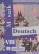 Немецкий язык 8 класс Гальскова Н.Д. 