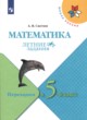 Математика 4 класс летние задания Светин Школа России