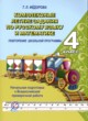 Русский язык 4 класс комплексные задания Фёдорова