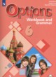 Английский 6 класс рабочая тетрадь Options Дули Д. 