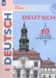 ГДЗ по Немецкому языку за 10 класс Бим И.Л., Лытаева М.А.  Базовый уровень 