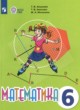 Математика 6 класс Алышева Т.В. 