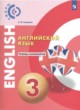 ГДЗ по Английскому языку за 3 класс Смирнов А.В. тетрадь-экзаменатор  