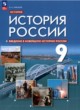 ГДЗ по Истории за 9 класс В.А. Никонов   