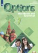 Английский язык 7 класс рабочая тетрадь с грамматическим тренажёром Цыбанёва В.А. 